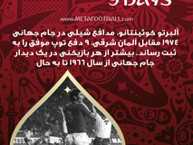 روزشمار| 9 روز تا شروع جام جهانی 2018 روسیه