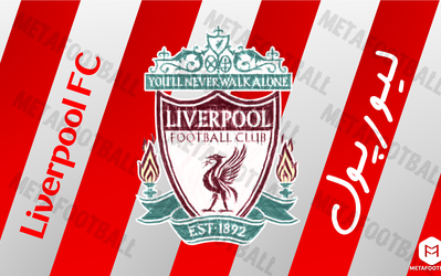 لیورپول فصل آینده چگونه آرایش خواهد یافت؟