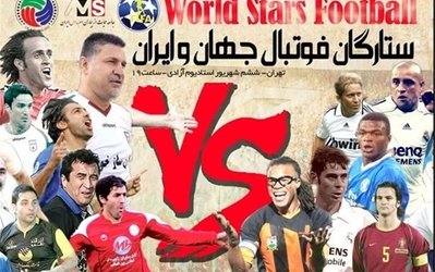 تجمع هواداران رئال‌مادرید و یوونتوس و حضور نکونام در هتل