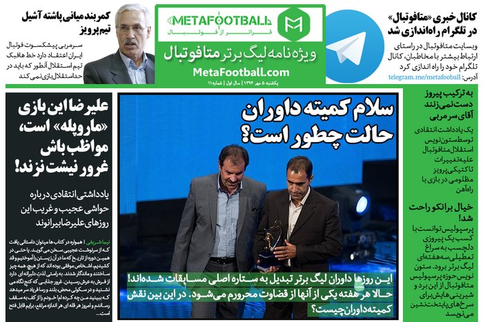 ویژهنامه لیگبرتر | هفته هشتم