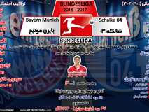 اختصاصی متافوتبال| پیش بازی دیدار شالکه 04 و بایرن مونیخ