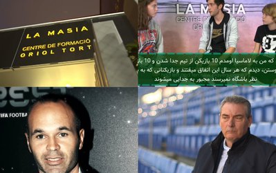 مستند لاماسیا، روش بارسلونا / قسمت چهارم +ویدئو (زیرنویس فارسی) 