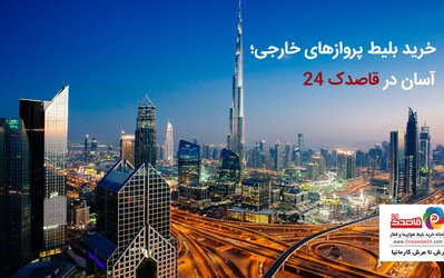 خرید بلیط هواپیما هند، بلیط دهلی، بلیط هواپیما مالزی و بلیط هواپیما آنکارا در قاصدک 24