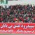 سپیدرود نخشکید