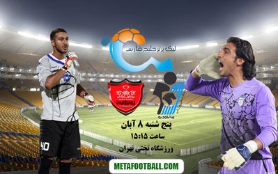 پیش‌بازی پیکان - پرسپولیس / جدال رحمتی و سرخ‌ها