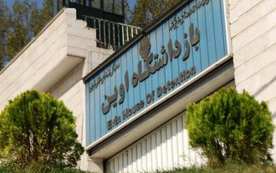 مایلی‌کهن در اوین | ملاقاتی‌های روز اول مشخص شدند: پروین، قلعه‌نویی، عابدزاده و استیلی