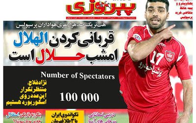 بازتاب تیتر روزنامه ایرانی در سایت عربستانی/ ذبح الهلال حلال است!