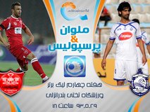 پیش‌بازی ملوان - پرسپولیس / ارتش سرخ به دنبال شکار قوی سپید