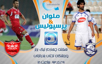 پیش‌بازی ملوان - پرسپولیس / ارتش سرخ به دنبال شکار قوی سپید
