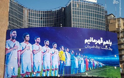 عکس/ دیوارنگاره میدان ولیعصر(عج) تغییر کرد