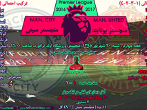 اختصاصی متافوتبال| پیش بازی دیدار منچستر یونایتد و منچستر سیتی