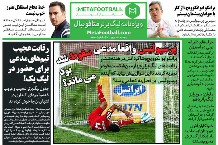 ویژهنامه لیگبرتر | هفته ششم