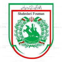 شهرداری فومن