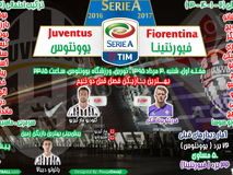 اختصاصی متافوتبال| پیش بازی دیدار یوونتوس و فیورنتینا