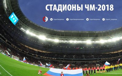 ورزشگاه‌های جام جهانی ۲۰۱۸ روسیه چقدر می‌ارزند؟ (همراه با تصاویر)