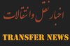در بازار نقل و انتقالات فوتبال چه می گذرد؟