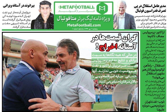 ویژهنامه لیگبرتر | پیشبازی هفته هفتم