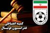 نظارت ویژه کمیته انضباطی در بازیهای پایانی لیگ
