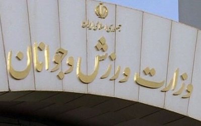 اتفاق روز | بعد از فتح فدراسيون فوتبال؛ دورخیز اصفهانی‌ها برای فتح وزارت ورزش