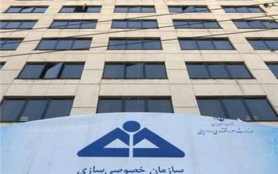 سازمان خصوصی‌سازی: جلسه مزایده لغو شد چون نظر هیات واگذاری درباره اهلیت‌ خریداران نرسید