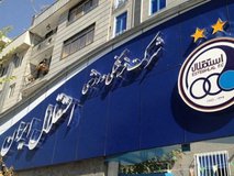 آدرس ناجی آبی‌ها چیست؟