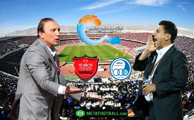 استقلال 1 - 2 پرسپولیس/هفته پانزدهم لیگ برتر