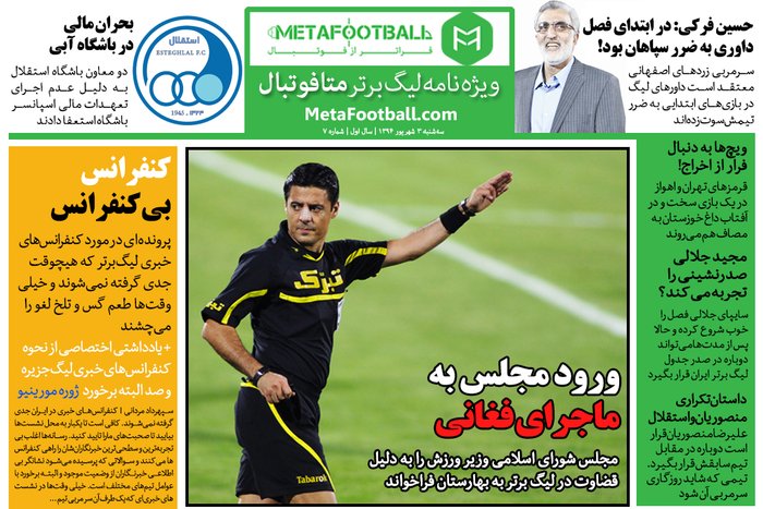 ویژهنامه لیگبرتر | پیشبازی هفته پنجم
