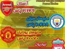 اختصاصی متافوتبال| 5 تیم لیگ برتر انگلیس با بیشترین آمار پاس