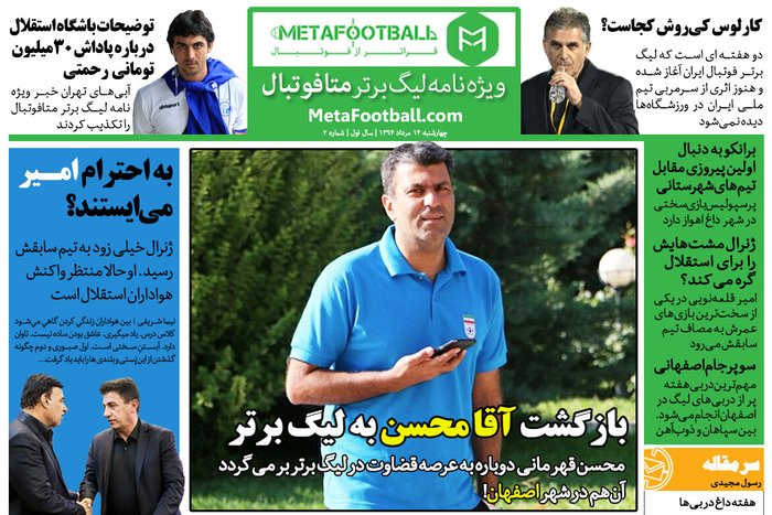 ویژه‌نامه لیگ‌برتر | پیش‌بازی هفته دوم