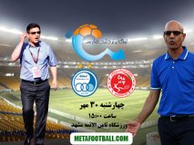 پیش‌بازی پدیده - استقلال