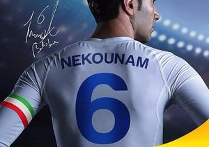 جواد نکونام