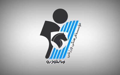 باشگاه پیکان: حضور راه‌آهن در لیگ برتر تخلف است