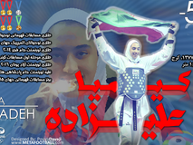 اختصاصی متافوتبال| کیمیا علیزاده پیش از المپیک 2016 ریو