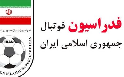 تفاهم‌نامه فدراسیون فوتبال و وزارت آموزش و پرورش فردا امضا می‌شود