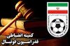 کمیته انضباطی: محرومیت و جریمه نقدی برای تماشاگران صنعت ساری/ ملوان هم جریمه شد
