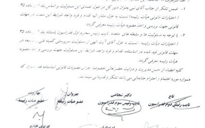 درخواست هیات رییسه از کفاشیان: نبی و آیت‌اللهی برکنار شوند + متن نامه