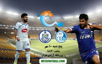 پیش‌بازی استقلال - ملوان / سه امتیاز و دیگر هیچ!