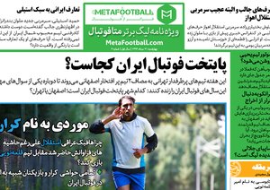 متافوتبال - در شماره چهارم ويژه‌نامه لیگ برتر گزارش مفصلی نوشته‌ایم در مورد کرار جاسم٬ هافبک حاشیه‌ساز استقلال و البته موضوع جدال اصفهانی‌ها و تهرانی‌های فوتبال را هم به بهانه بازی‌های ۲ تیم این شهر موشکافی کرده‌ایم.