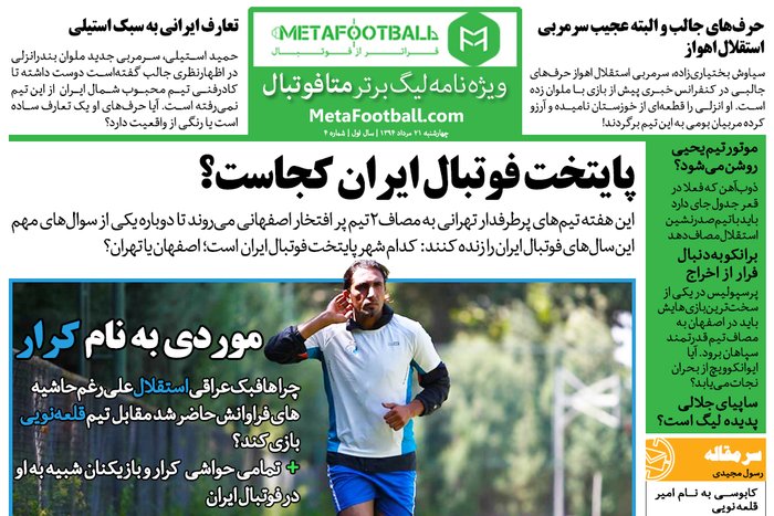 ویژه‌نامه لیگ‌برتر | پیش‌بازی هفته سوم