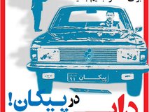 علی دایی آلترناتیو تیم‌های متزلزل