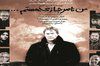 متانیوز | بسته خبری سه شنبه 25 آبان / از ساخت قسمت دوم فیلم «من ناصرحجازی هستم» تا حواشی اردوی تیم ملی آرژانتین